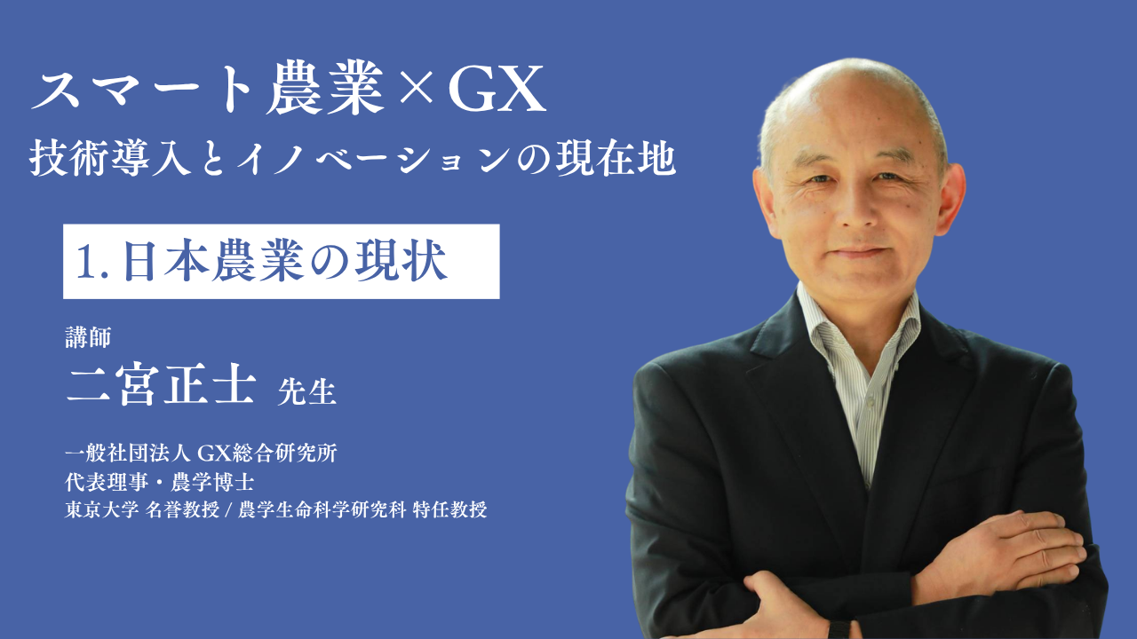 第1章：日本農業の現状